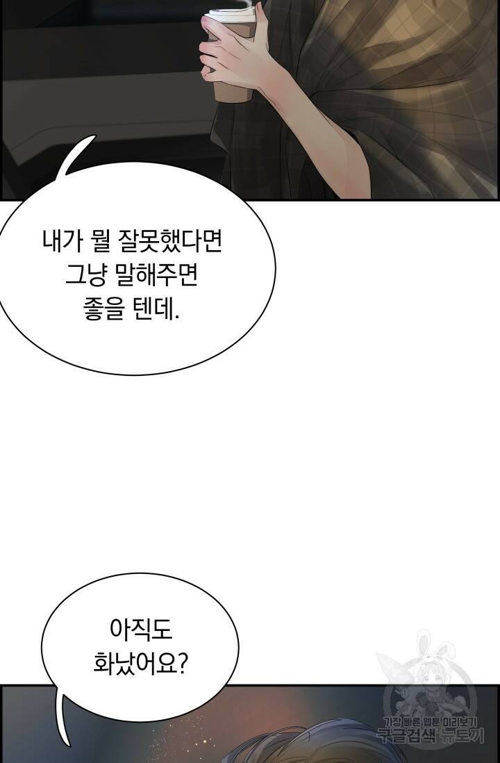 디펜스 메커니즘 24화 15