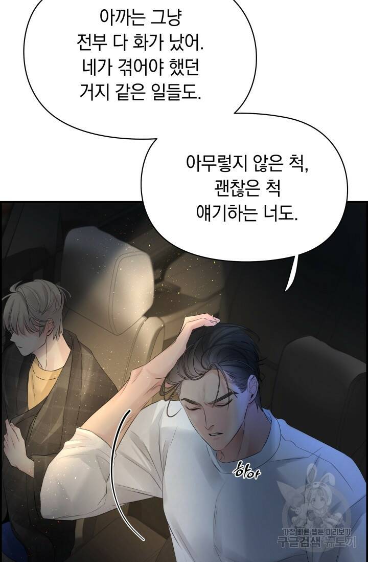 디펜스 메커니즘 24화 17