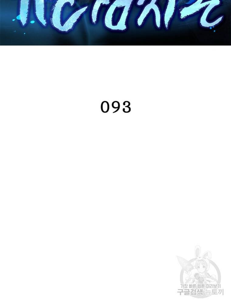 천검지존 93화 2