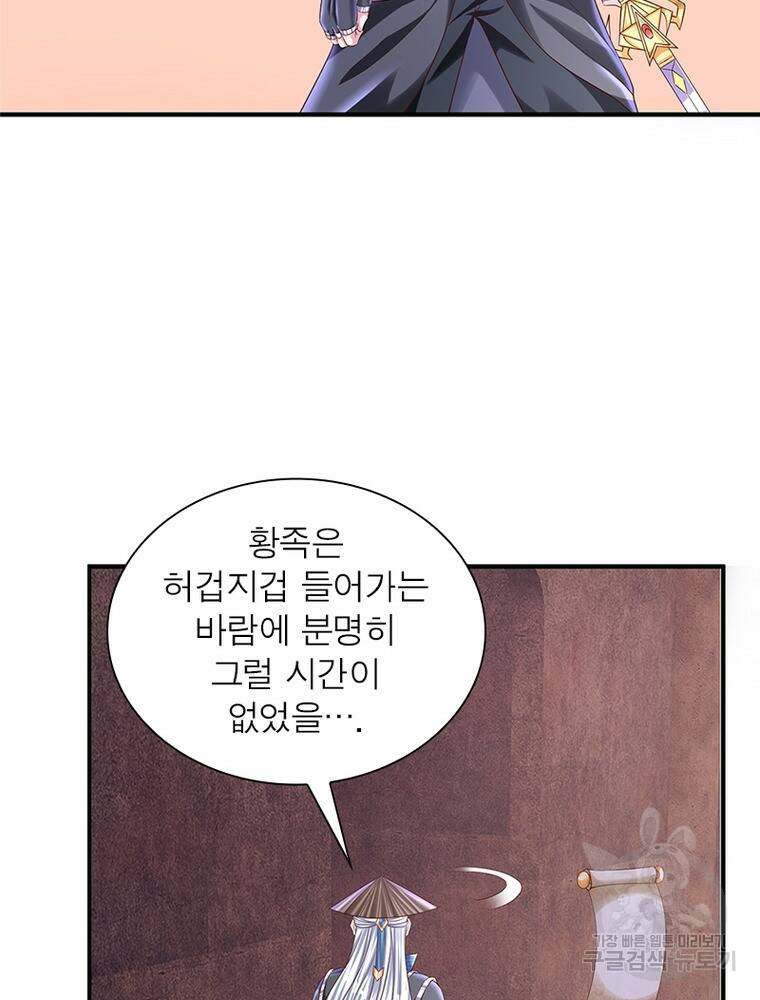 천검지존 93화 4