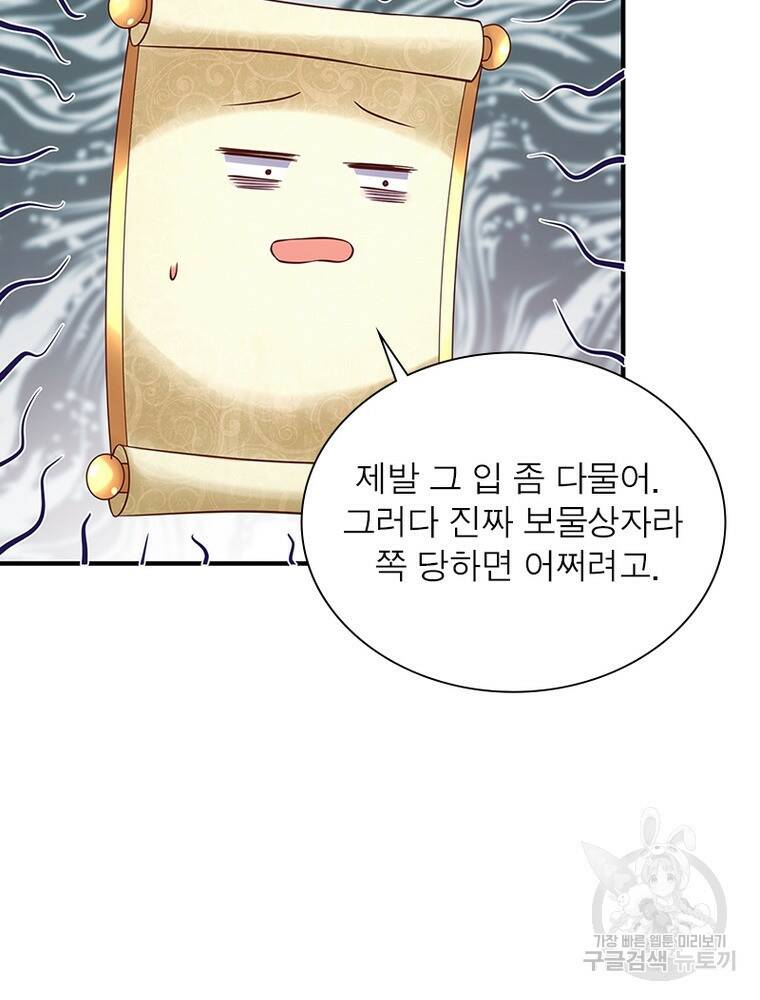 천검지존 93화 8