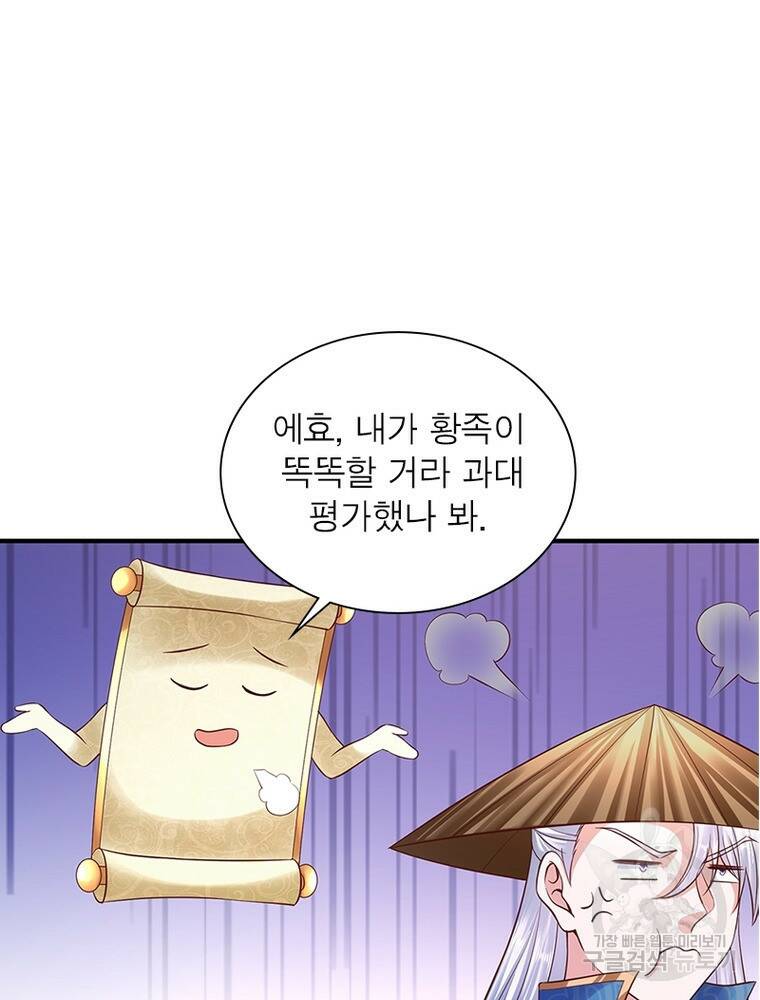천검지존 93화 10