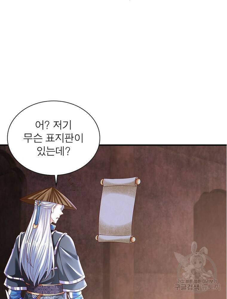 천검지존 93화 12