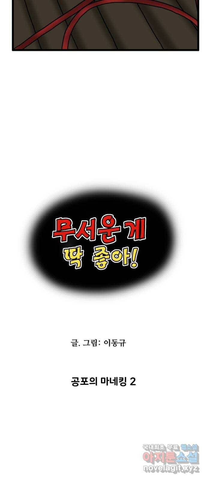 무서운게 딱좋아! 67화. 공포의 마네킹 (2) 5