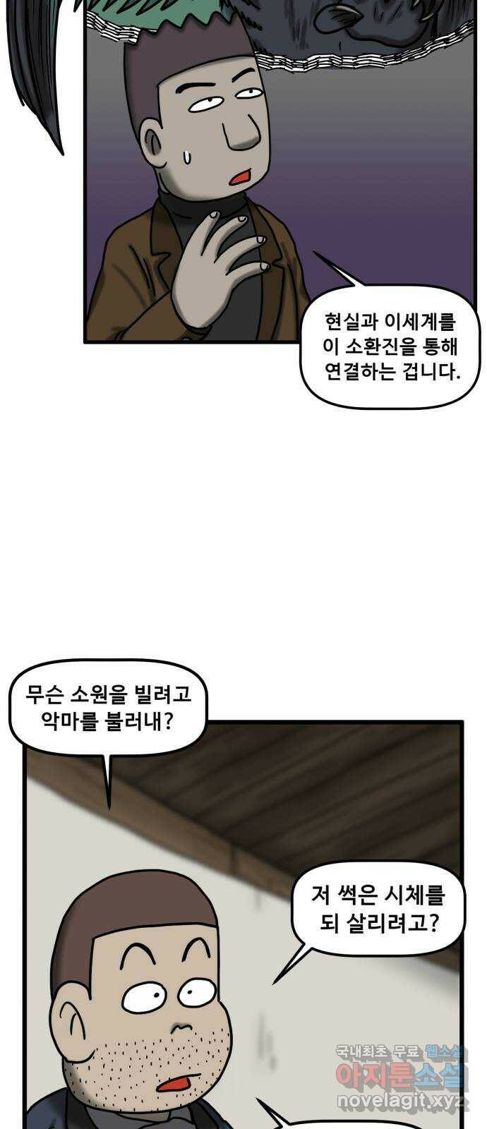 무서운게 딱좋아! 67화. 공포의 마네킹 (2) 10