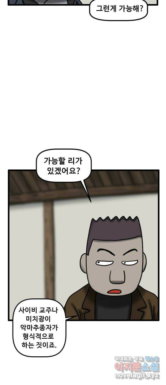 무서운게 딱좋아! 67화. 공포의 마네킹 (2) 11