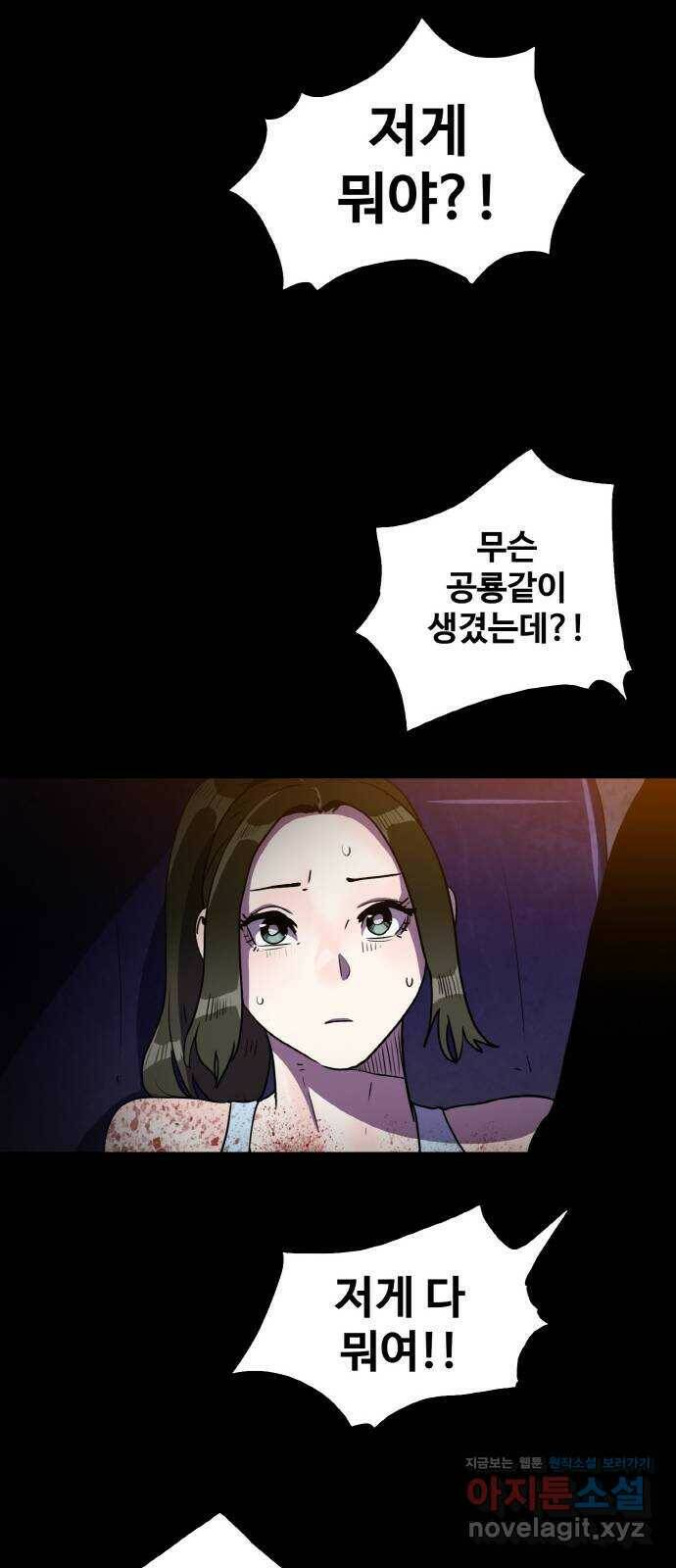 생존로그 76화(최종화) 17