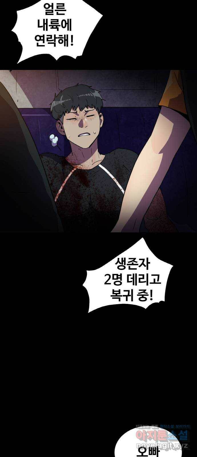 생존로그 76화(최종화) 18
