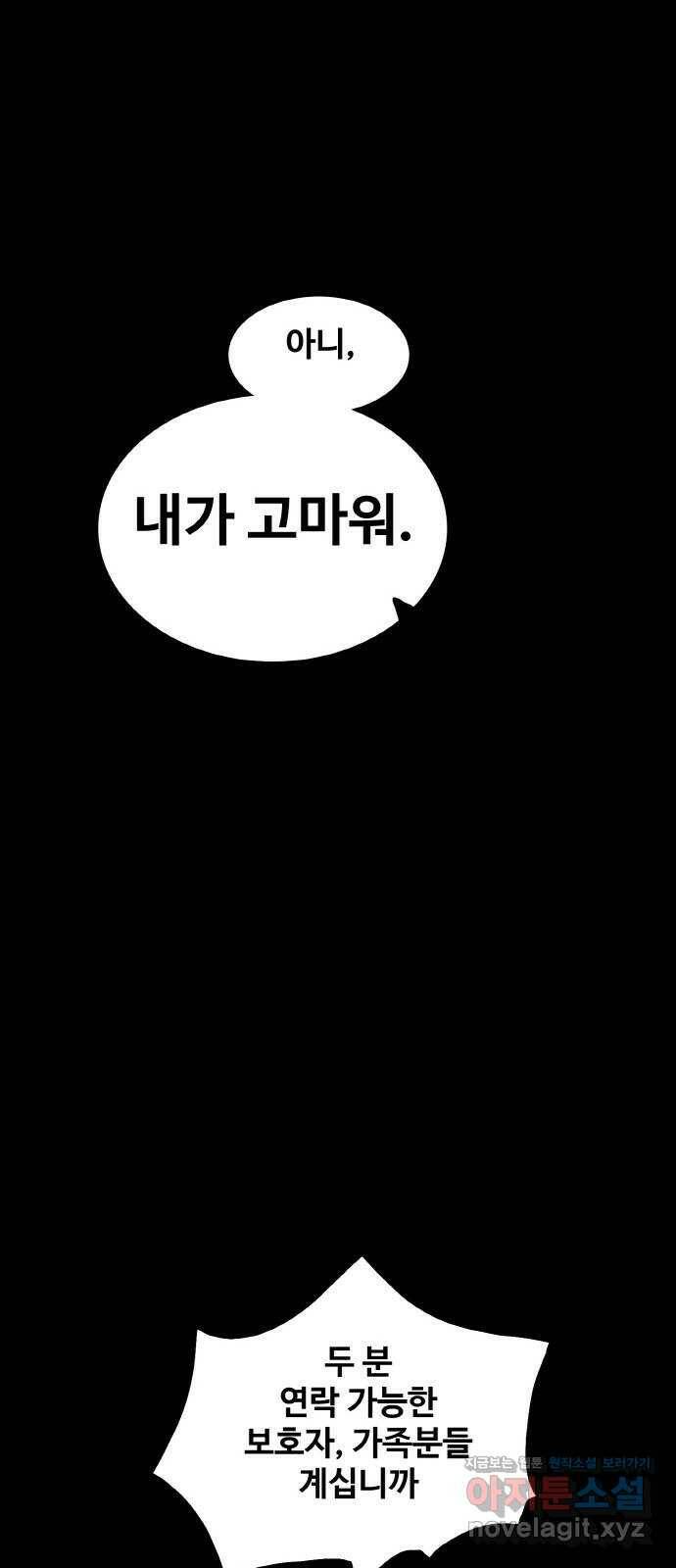 생존로그 76화(최종화) 21