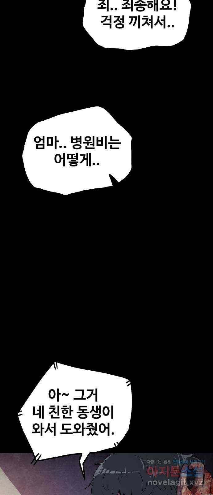 생존로그 76화(최종화) 26