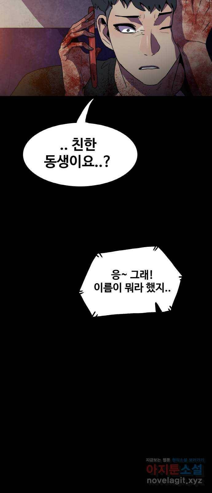 생존로그 76화(최종화) 27