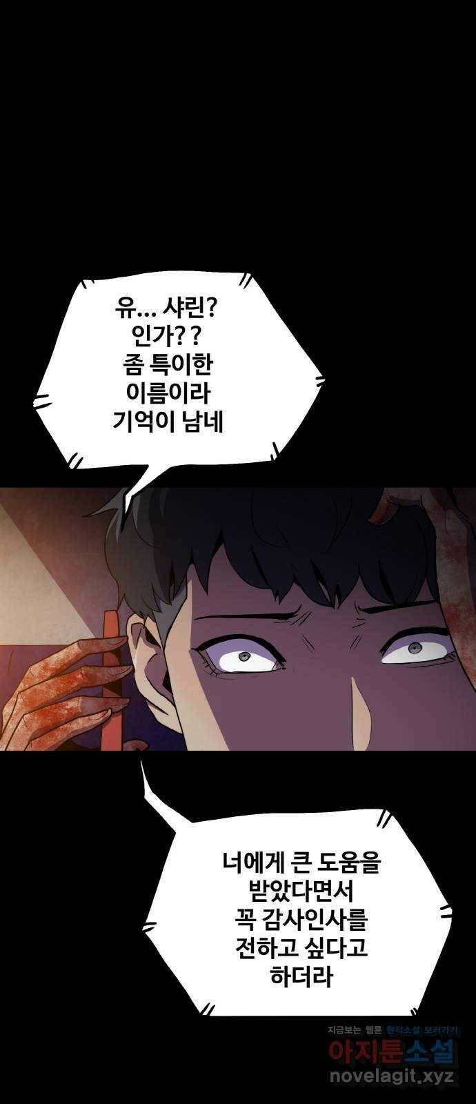 생존로그 76화(최종화) 28