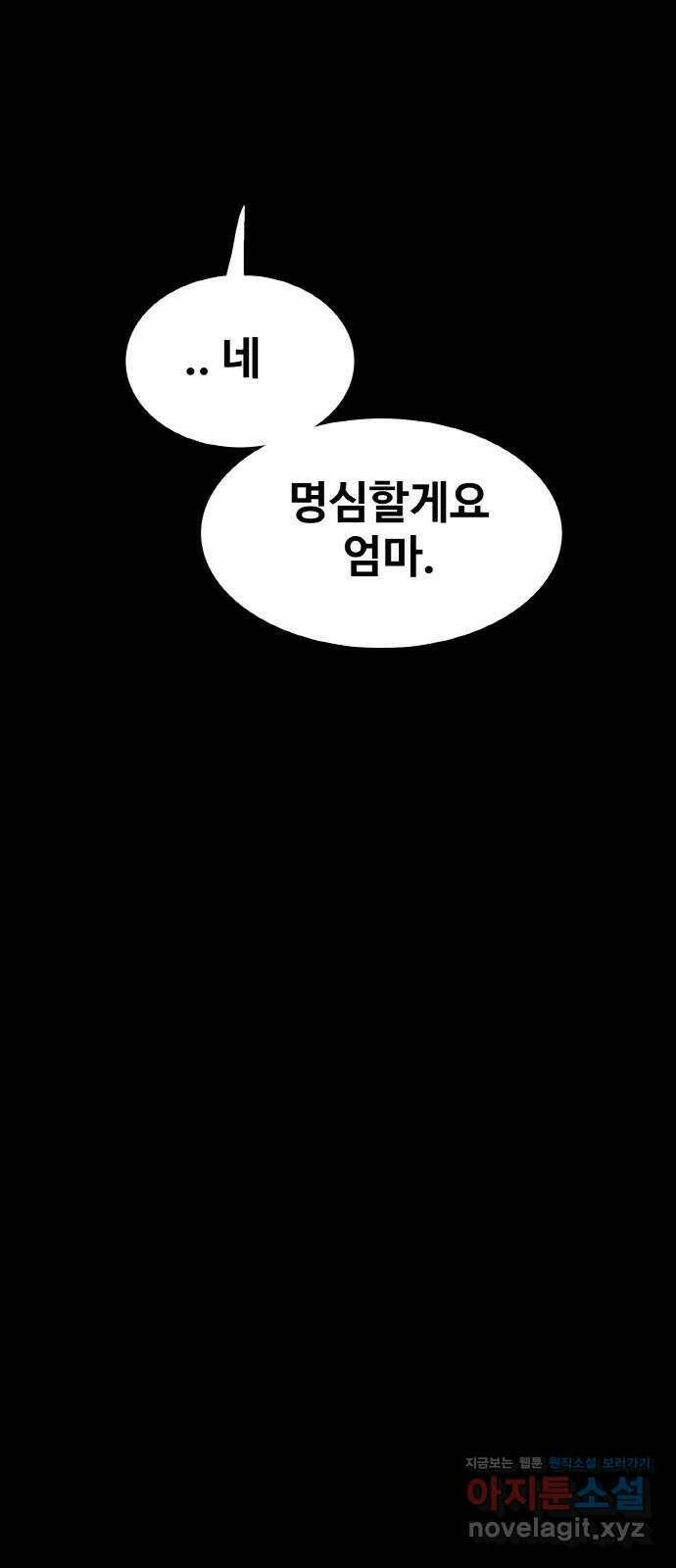 생존로그 76화(최종화) 30
