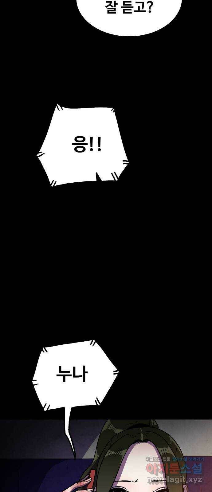 생존로그 76화(최종화) 33