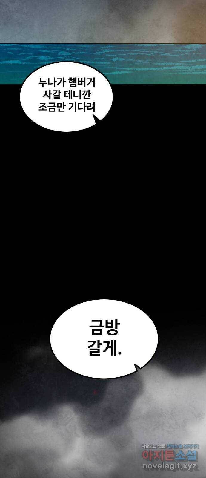 생존로그 76화(최종화) 36