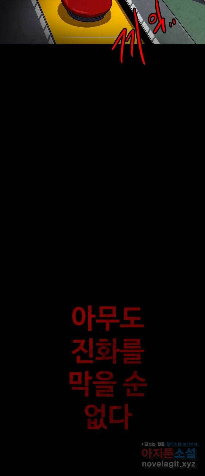 생존로그 76화(최종화) 60