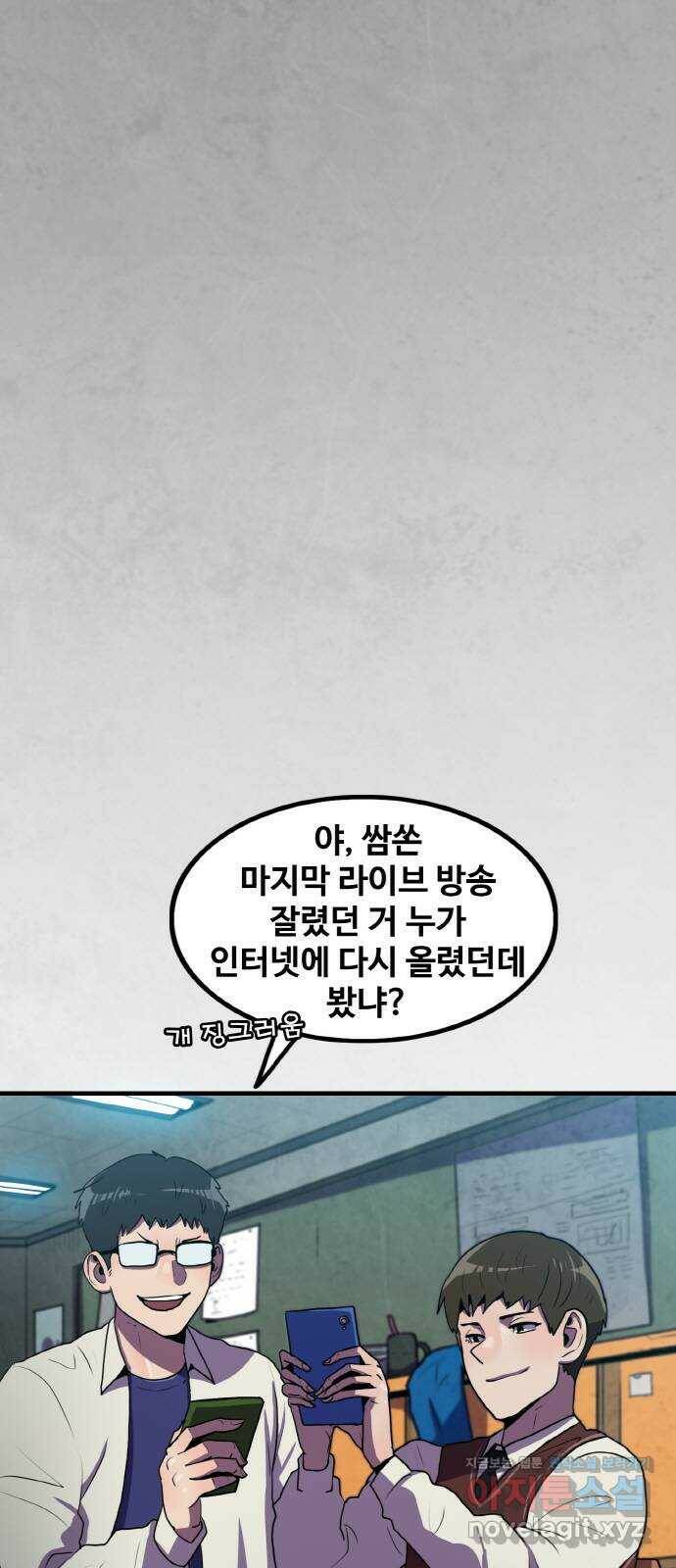 생존로그 76화(최종화) 71