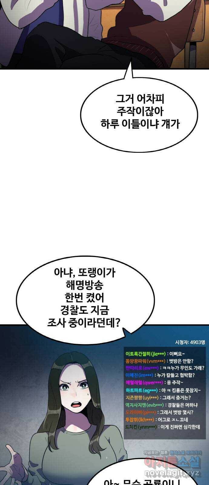 생존로그 76화(최종화) 72