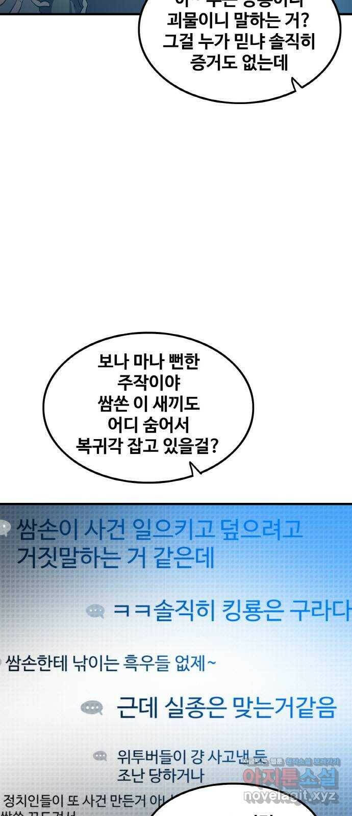 생존로그 76화(최종화) 73