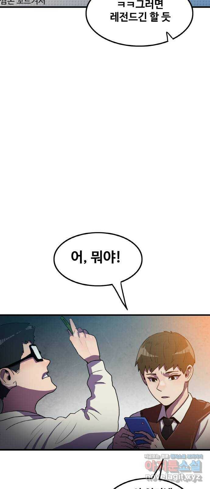생존로그 76화(최종화) 74