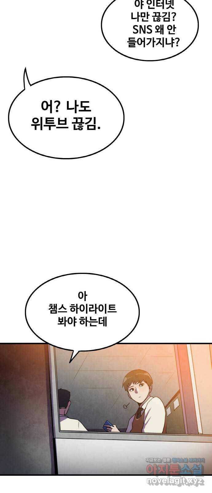 생존로그 76화(최종화) 75