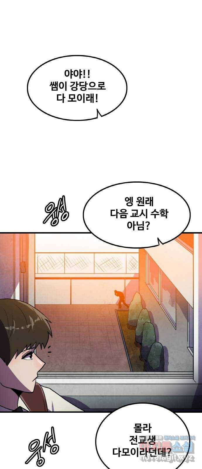 생존로그 76화(최종화) 76