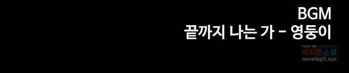 생존로그 76화(최종화) 83