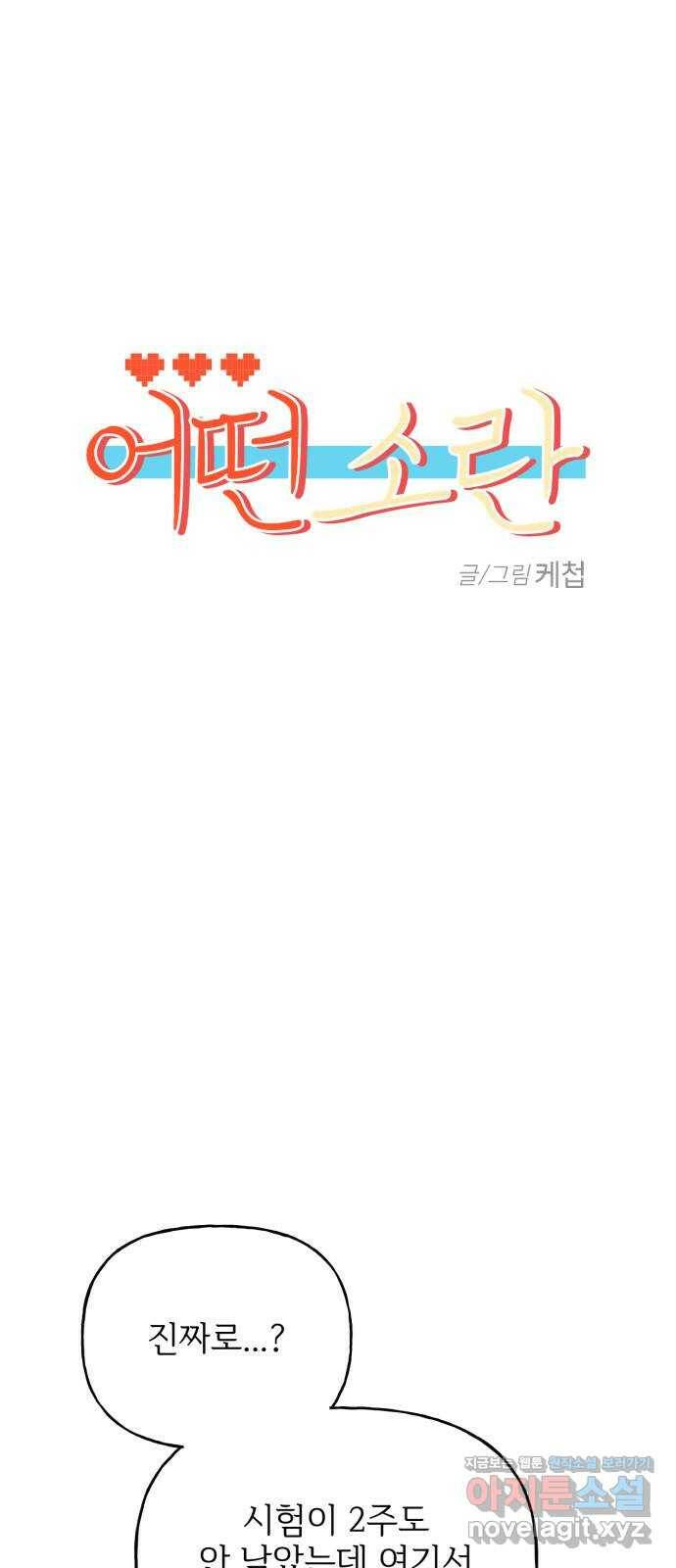 어떤소란 13화 7