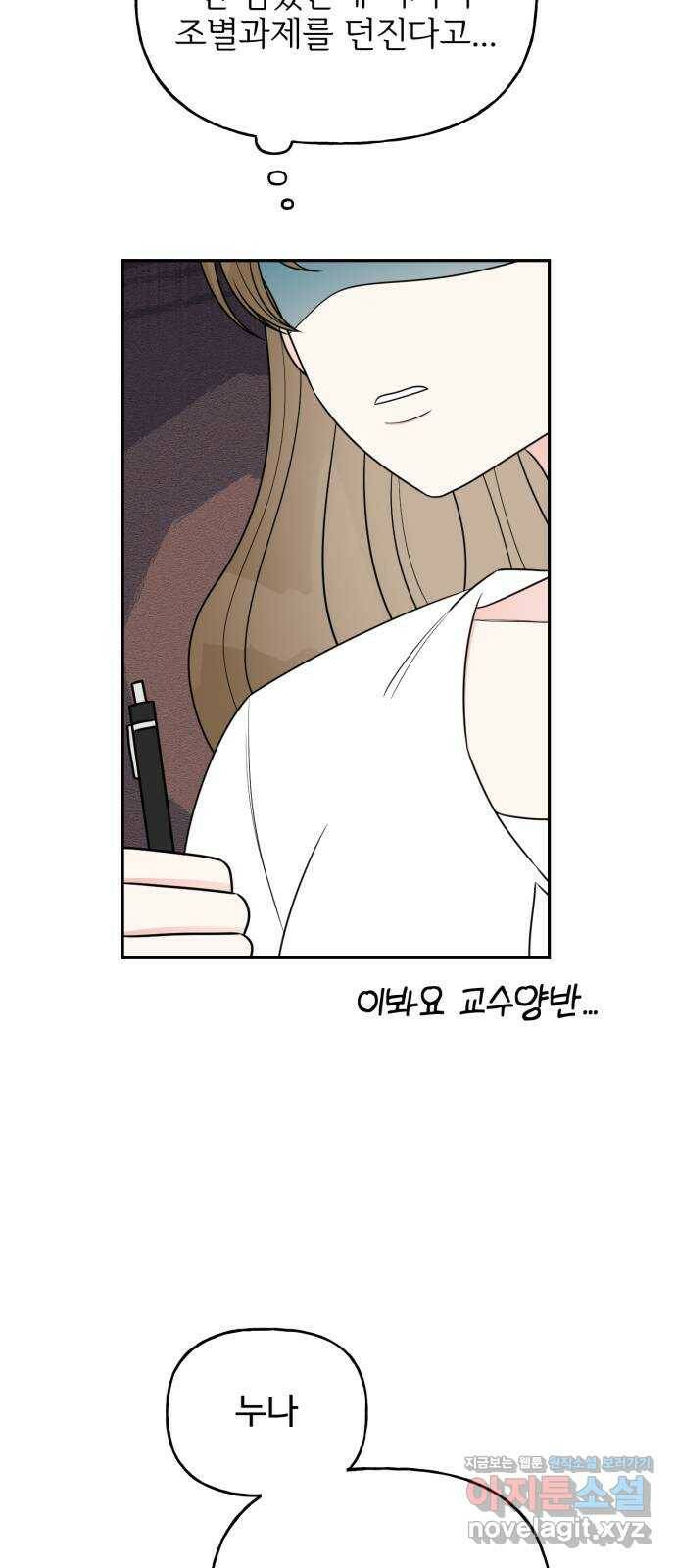어떤소란 13화 8