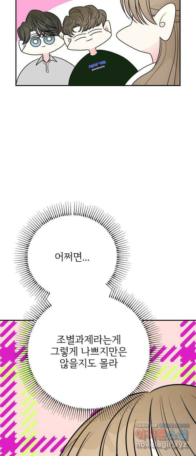 어떤소란 13화 10