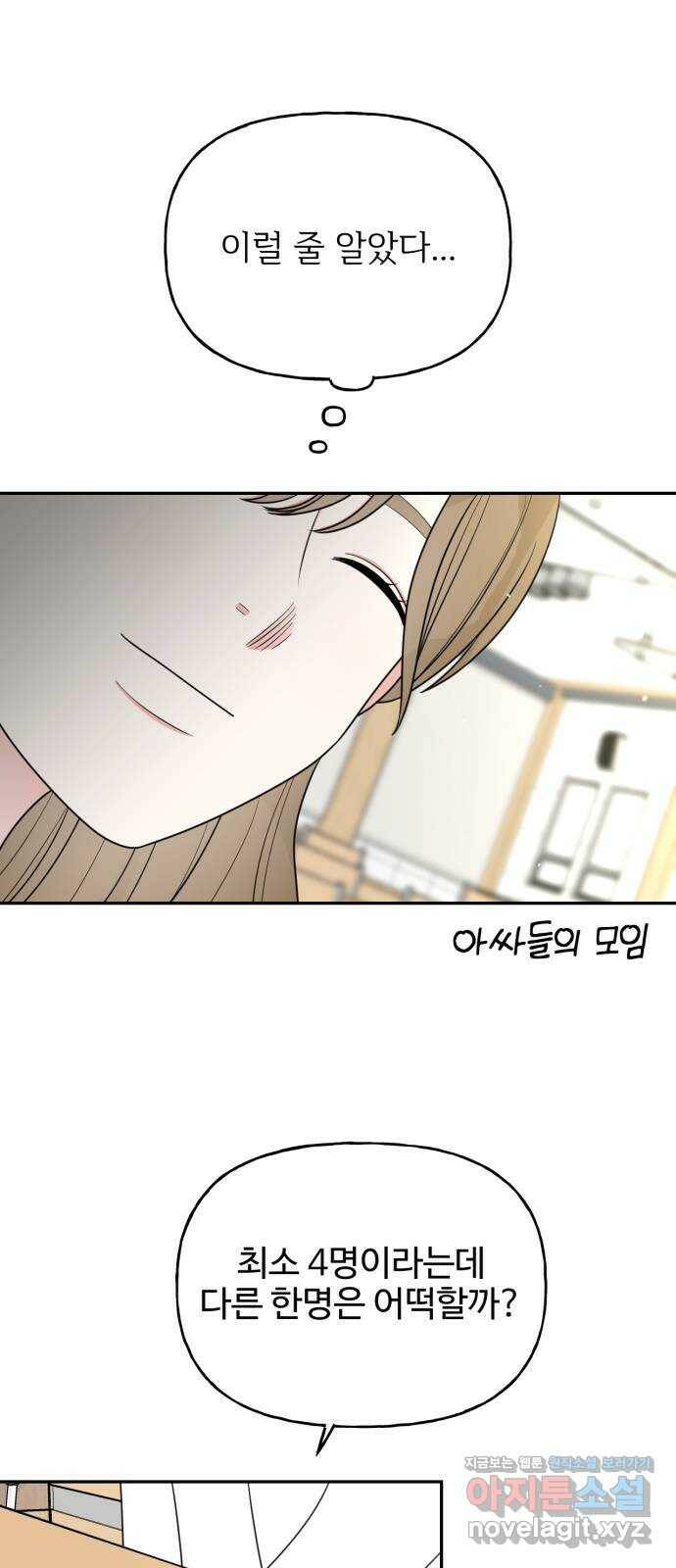 어떤소란 13화 13