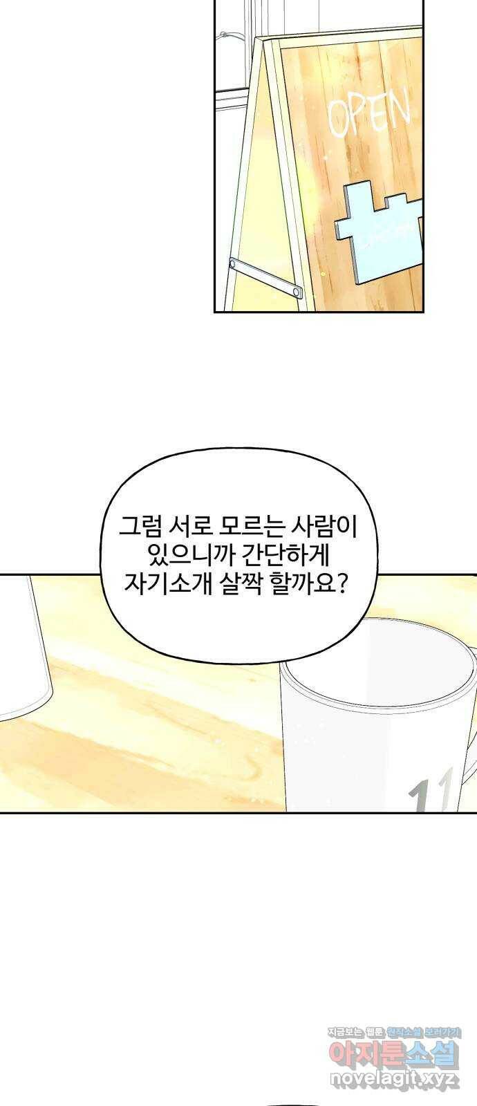 어떤소란 13화 20