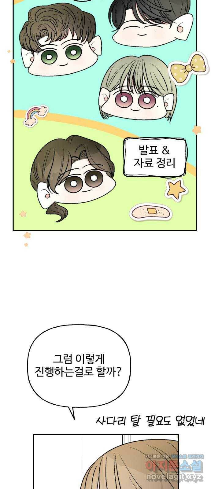 어떤소란 13화 34