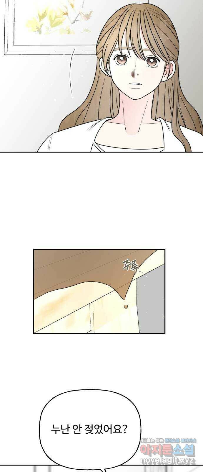 어떤소란 13화 42