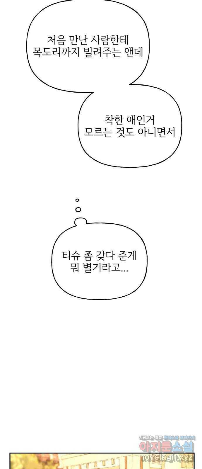 어떤소란 13화 59