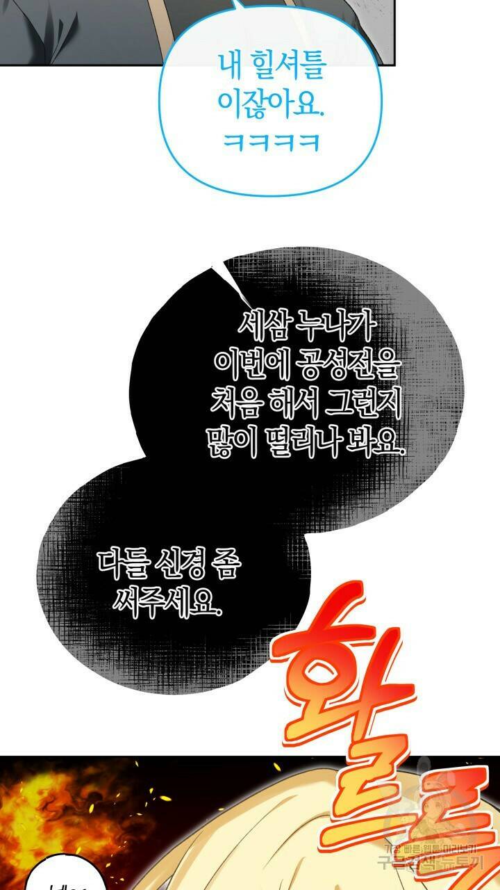 넷카마 펀치!!! 8화 5