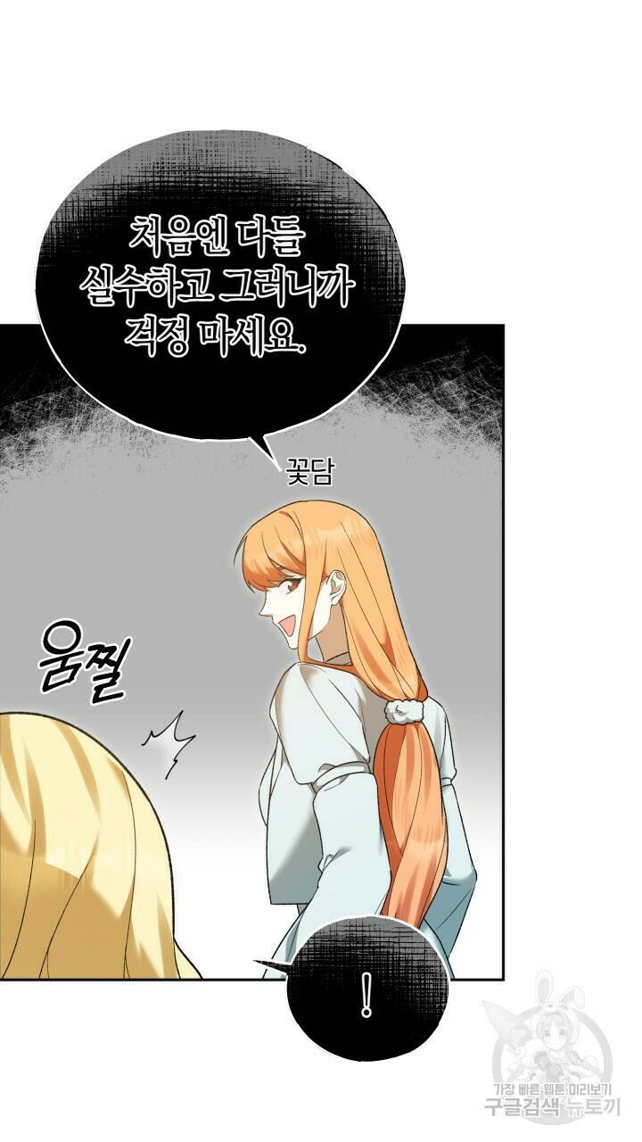 넷카마 펀치!!! 8화 7