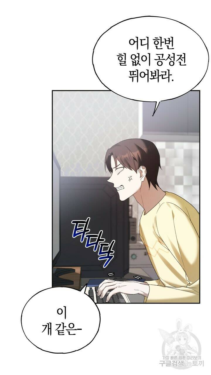 넷카마 펀치!!! 8화 16
