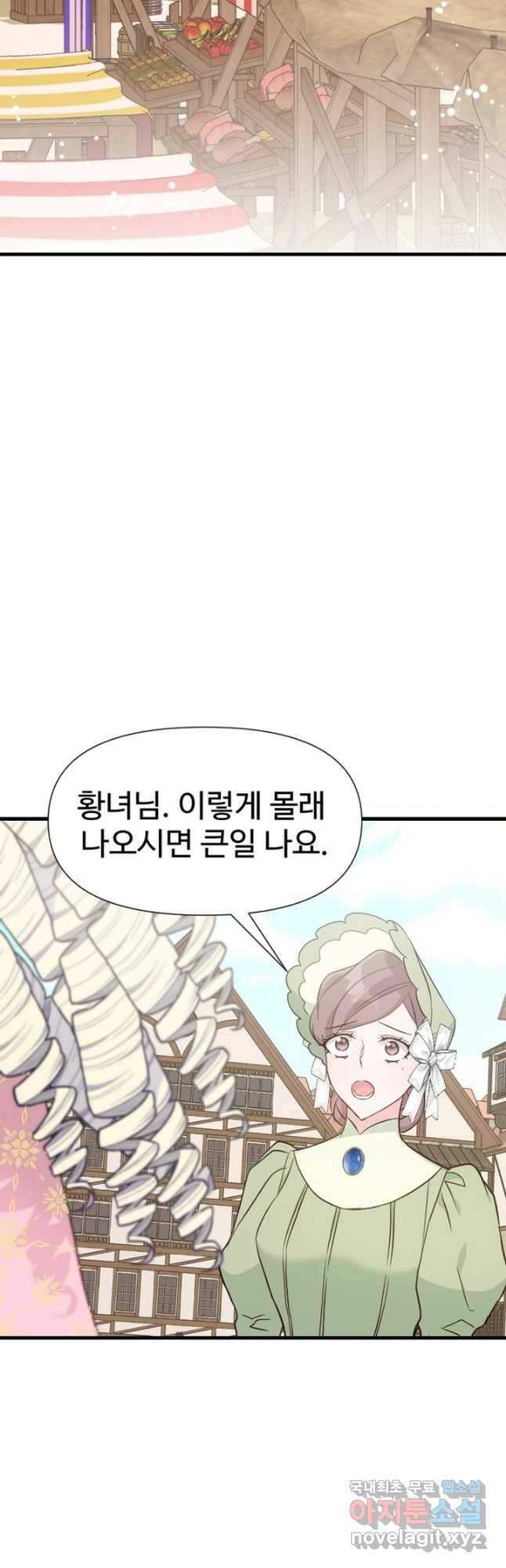 악녀인데요, 왜집착하시죠 37화 2