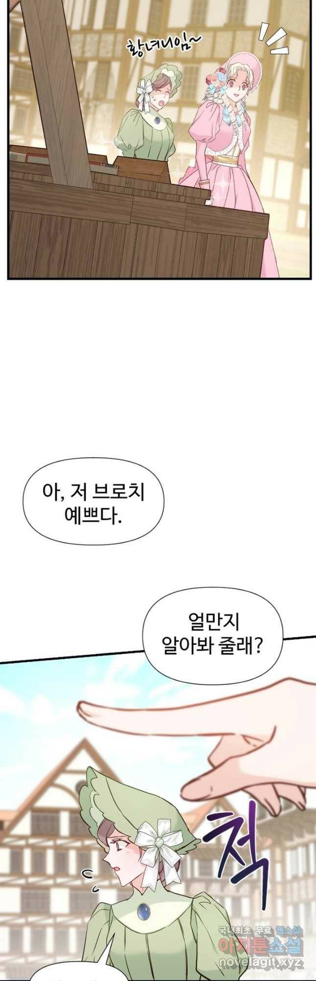 악녀인데요, 왜집착하시죠 37화 4