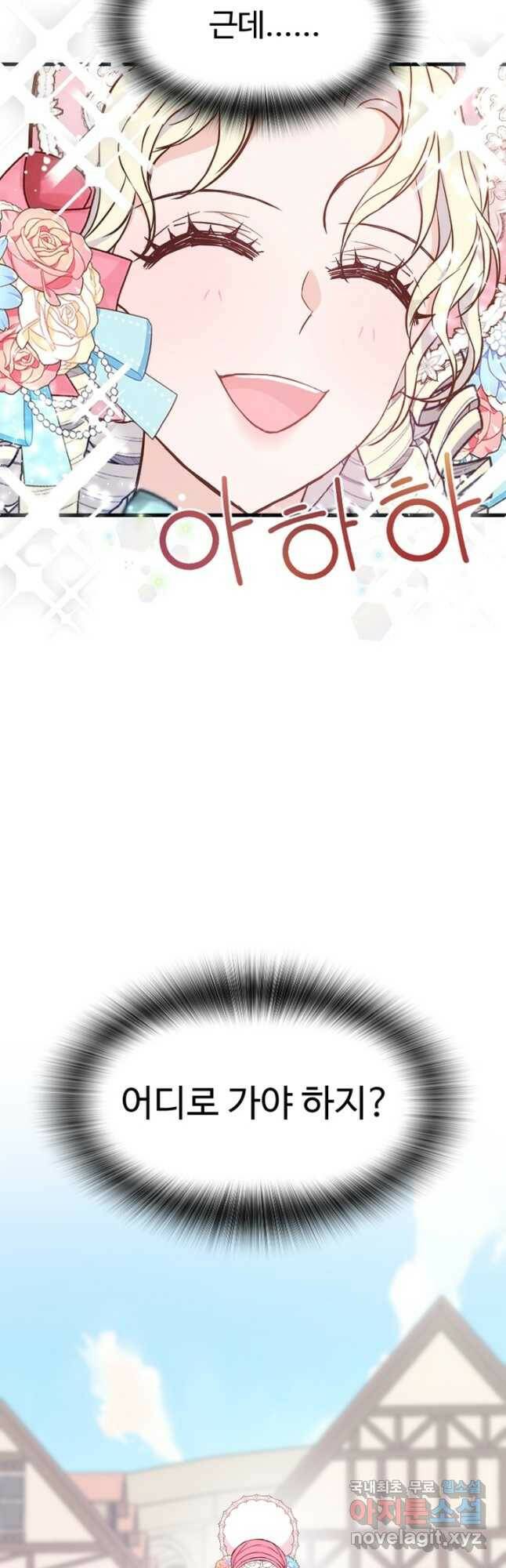 악녀인데요, 왜집착하시죠 37화 9