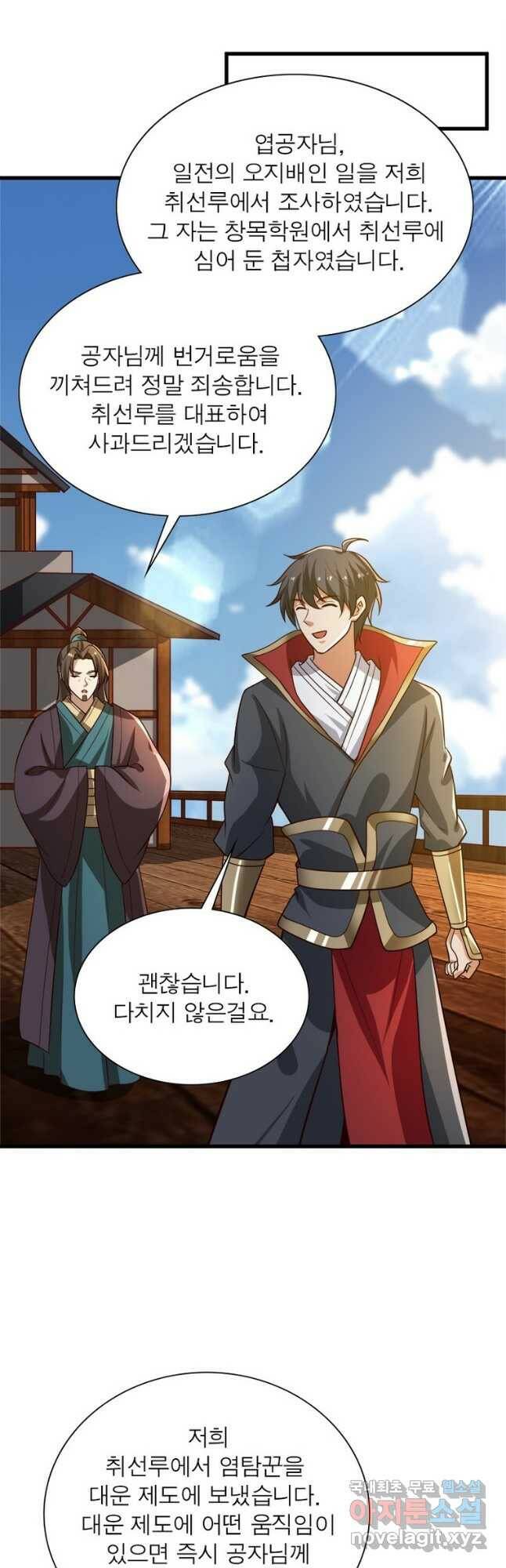 일검독존 104화 6