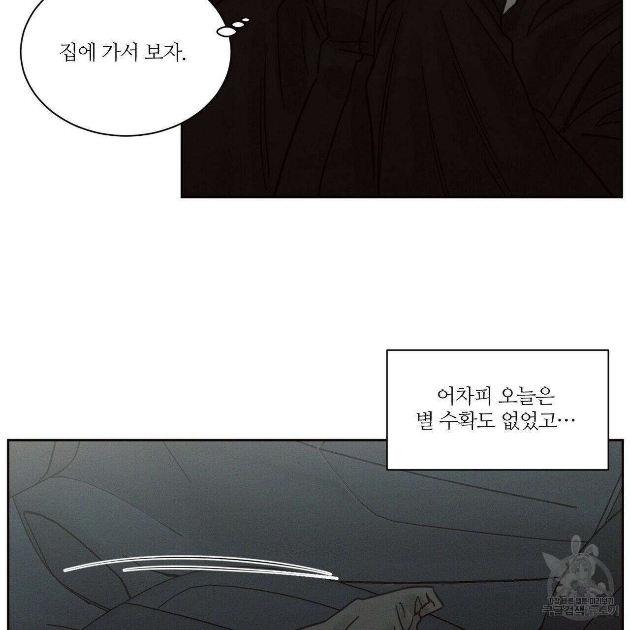 나를 사랑하지 않아도 71화 4