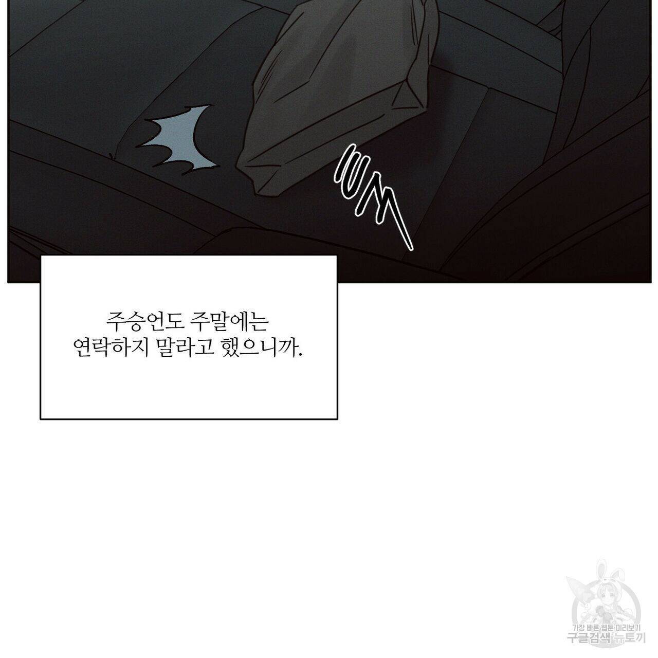 나를 사랑하지 않아도 71화 5