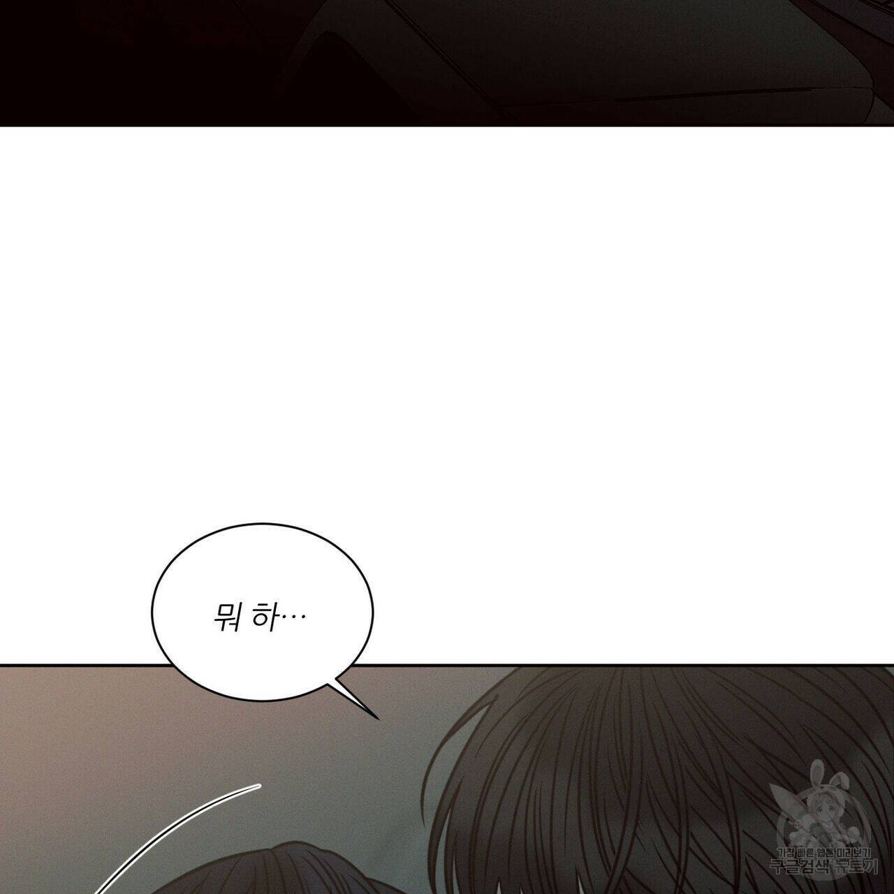 나를 사랑하지 않아도 71화 20