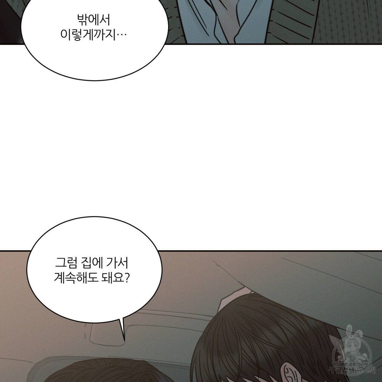 나를 사랑하지 않아도 71화 32
