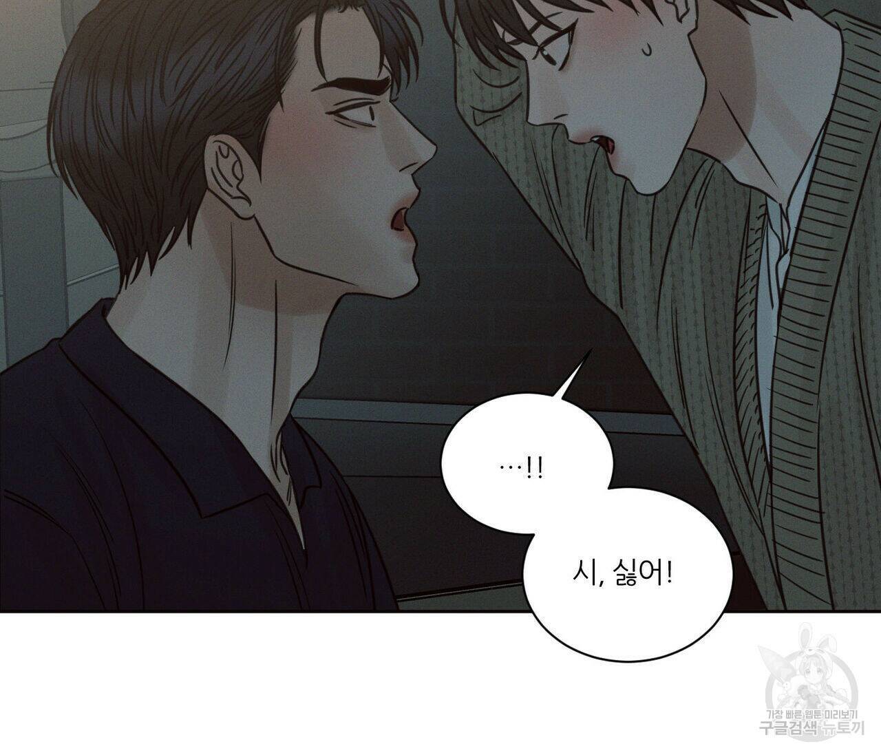 나를 사랑하지 않아도 71화 33