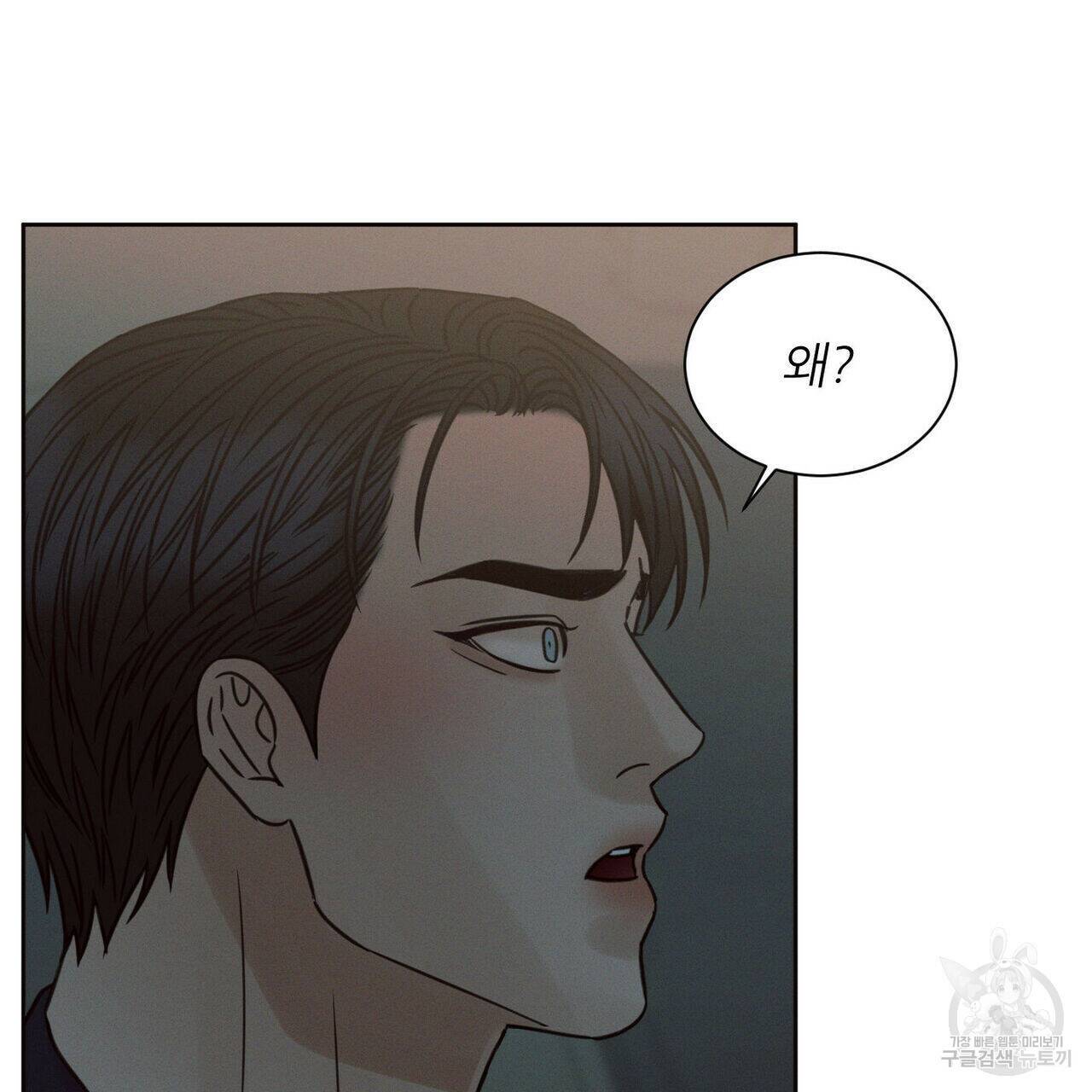 나를 사랑하지 않아도 71화 34