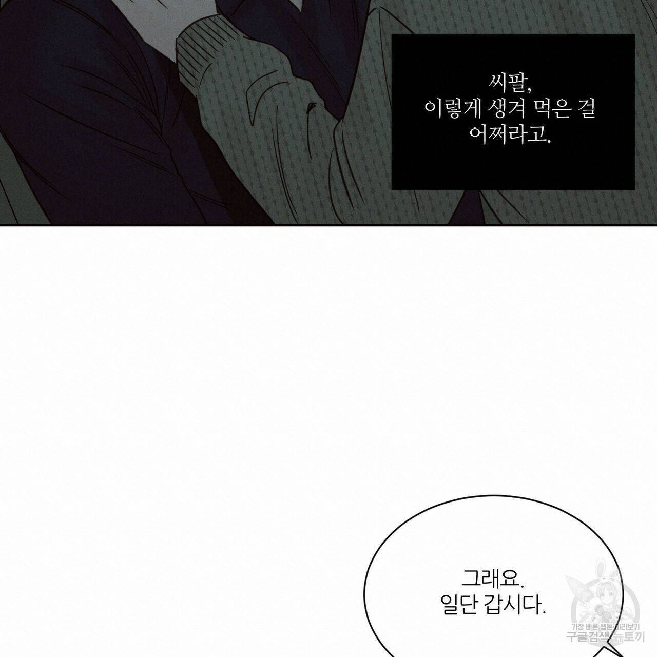 나를 사랑하지 않아도 71화 38