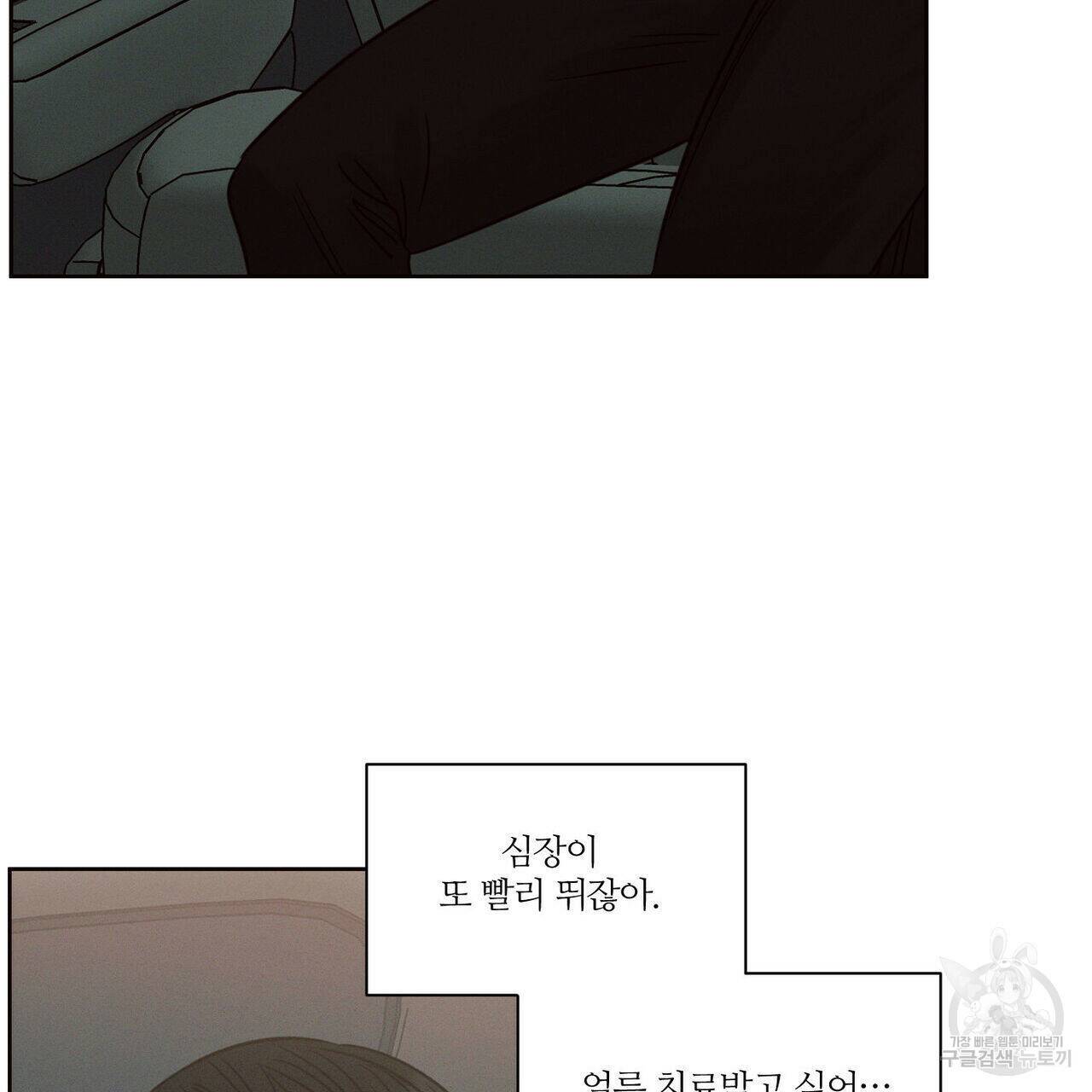나를 사랑하지 않아도 71화 40